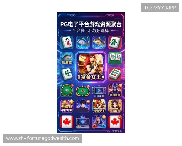 PG娱乐网页版官网最新游戏推荐，丰富多样的娱乐内容满足不同玩家的需求
