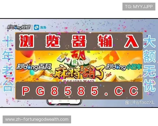 PG问鼎官网入口官方渠道推荐确保玩家安全顺畅进入游戏环境