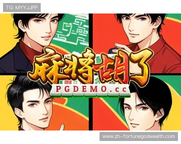 PG麻将胡啦试玩版最新版本更新内容全面介绍及玩法优化分析